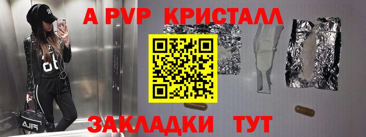 A-PVP VHQ  Альфа ПВП крисы CK  A PVP Соль  Шатура  сколько стоит  Вход с VPN 