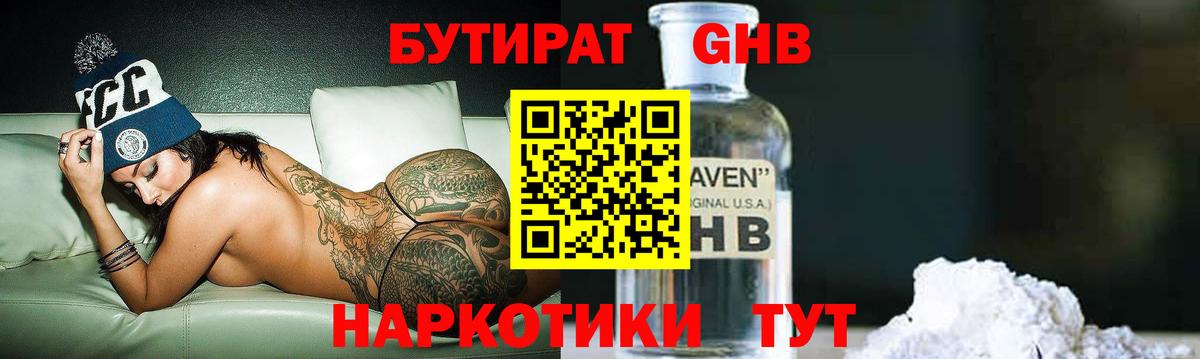 Бутират BDO  Вход с VPN  Бутират  Шатура 