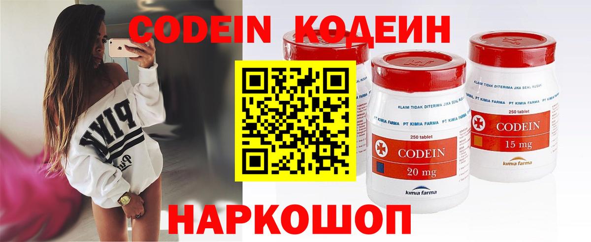 Шатура  Кодеин Purple Drank  Кодеиновый сироп Lean Purple Drank  Вход с VPN 