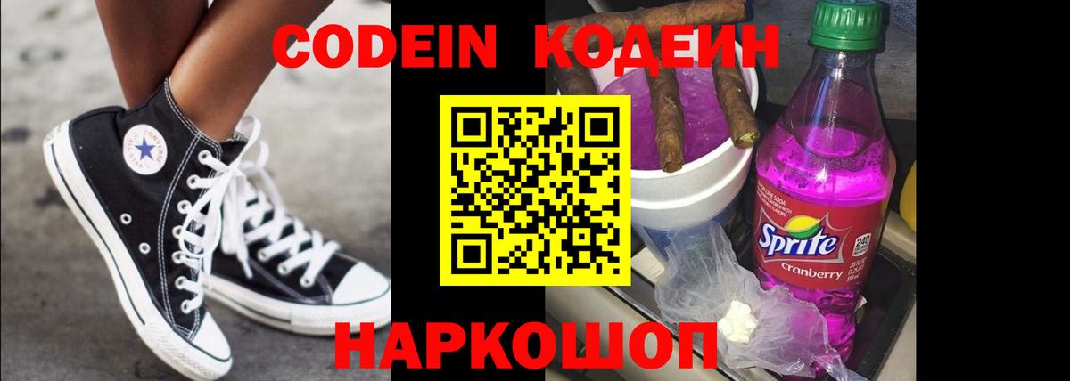 Codein Purple Drank Шатура