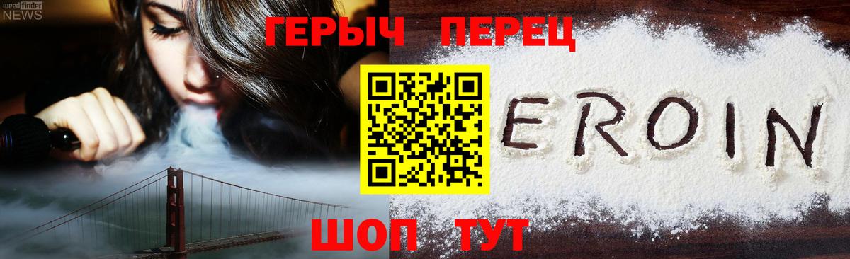 Героин хмурый Шатура